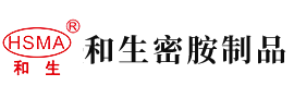 屄穴视频安徽省和生密胺制品有限公司